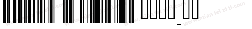 hellofont id meilingti 字体下载字体转换